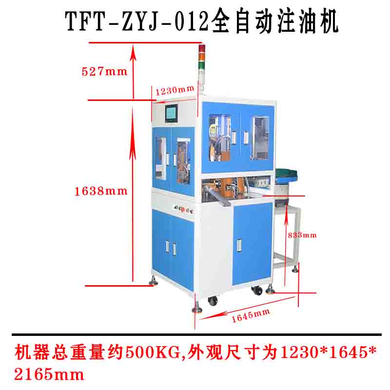 TFT-ZYJ-012 全自動(dòng)注油機(jī)產(chǎn)品尺寸圖