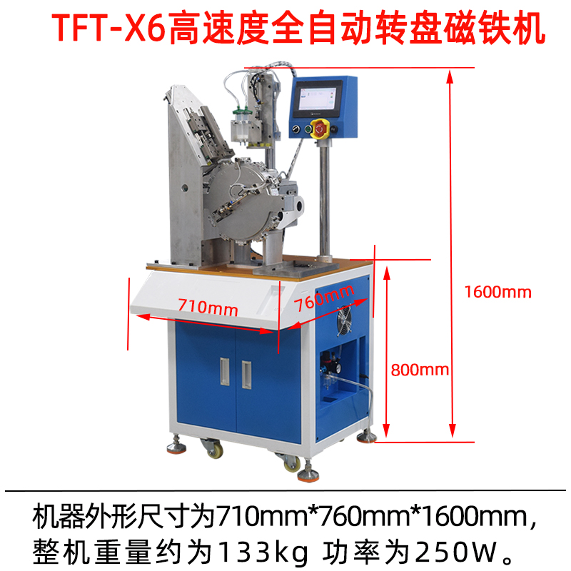 1.TFT-X6高速度全自動轉盤磁鐵機尺寸圖.jpg